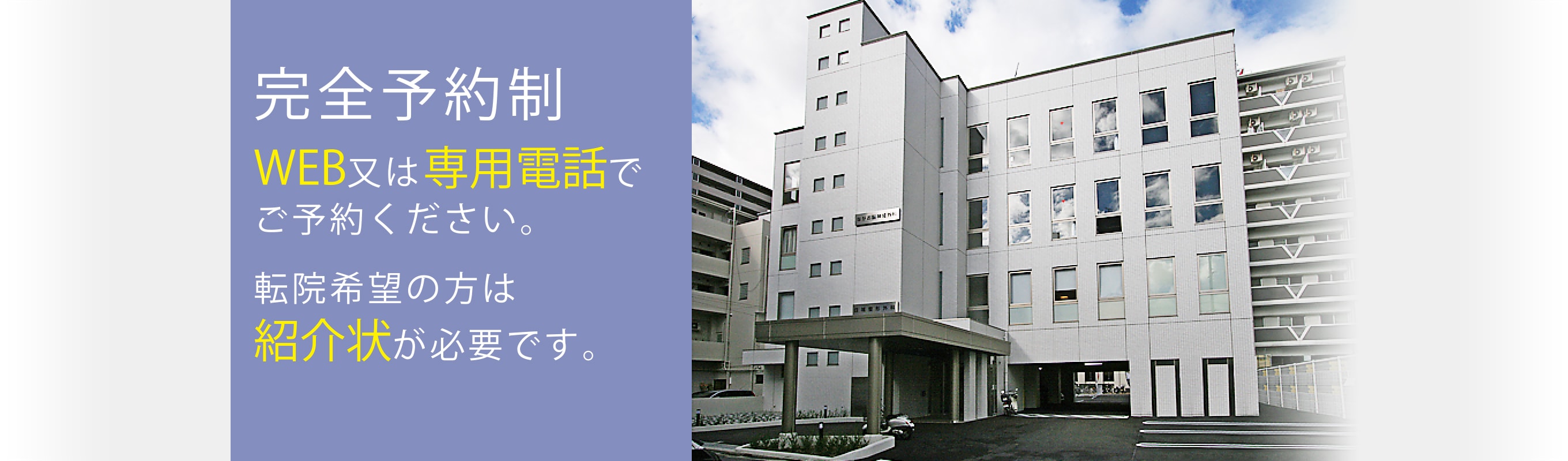 糖尿病や甲状腺での受診の方や紹介状をお持ちの方は電話でご予約ください。